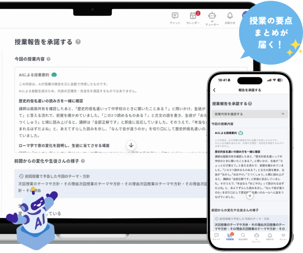 マナリンクAIによる授業要約図解