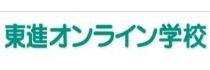 東進オンライン学校