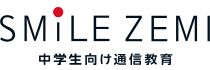 スマイルゼミ中学生